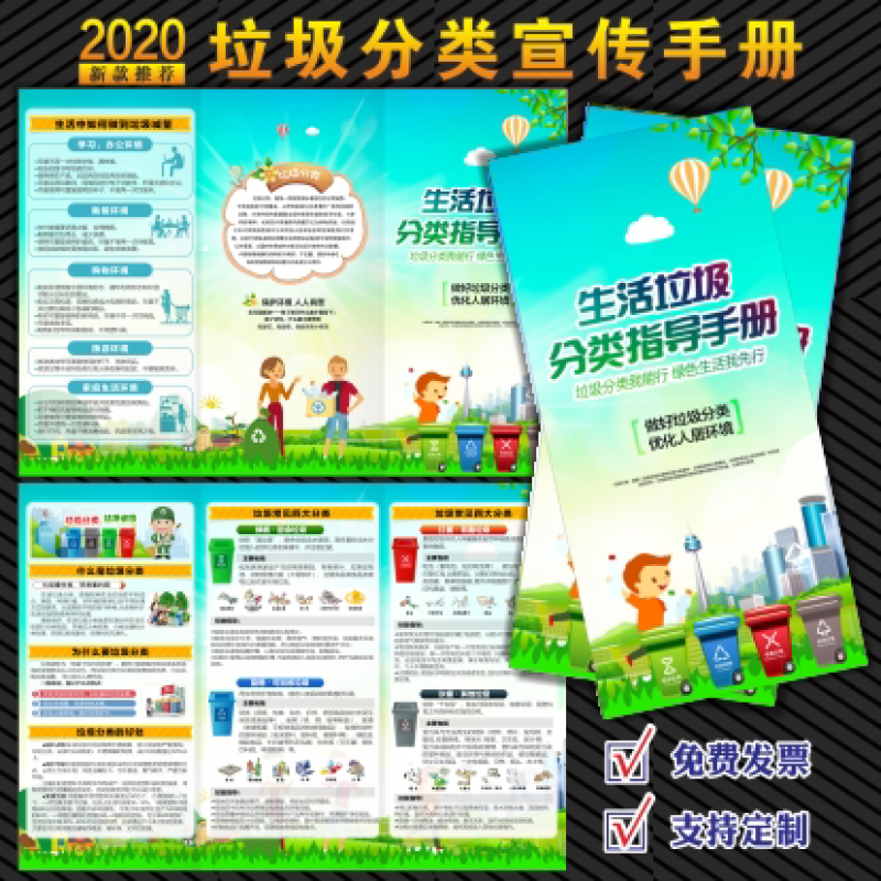 垃圾分类宣传册 订做订制垃圾分类宣传海报垃圾分类宣传单垃圾分类