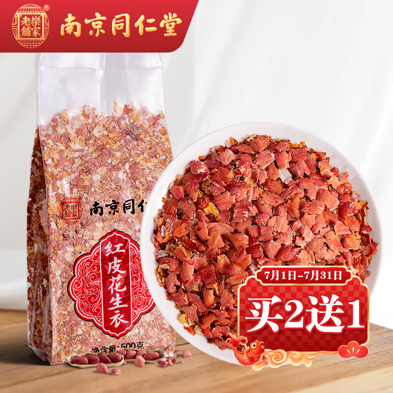 药食同源活动价格历史-乐家老铺