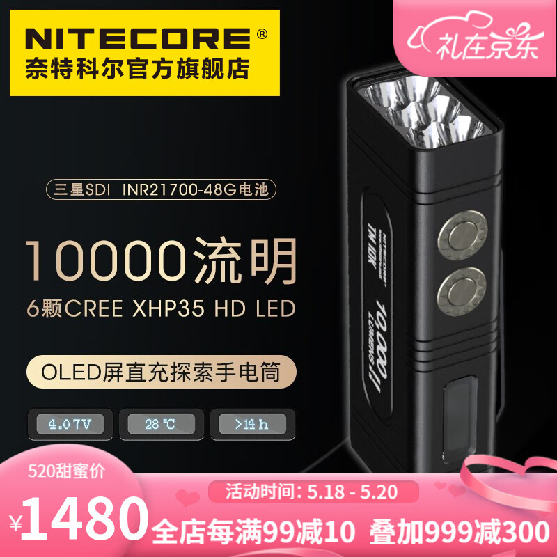 NITECORE奈特科尔TM10K超高亮度OLED屏10000流明直充探索手电筒 10000流明强光手电