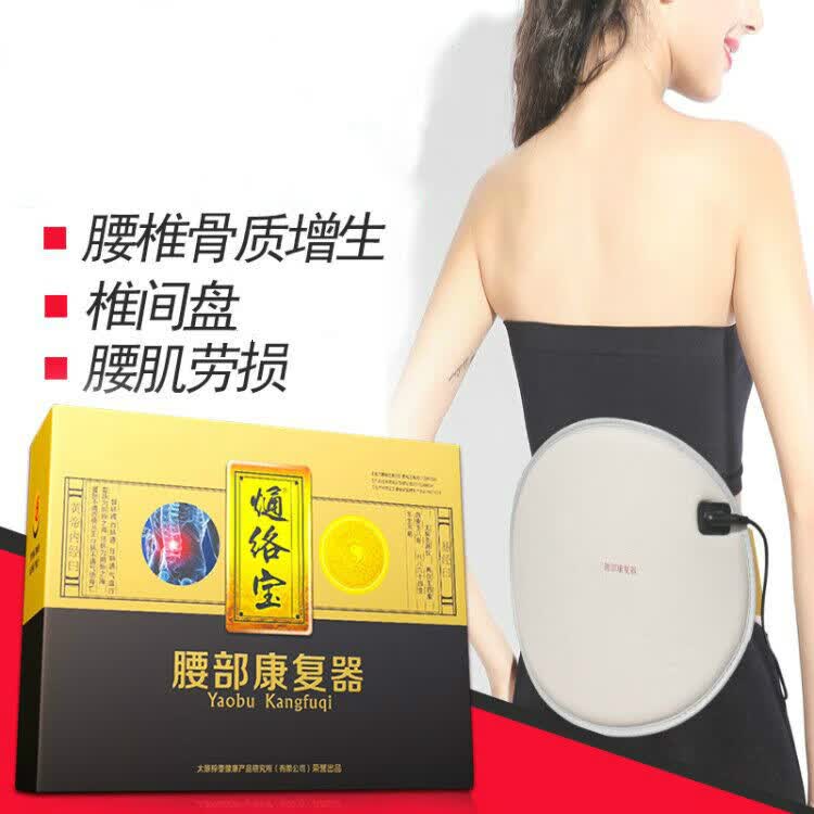通络宝熥络宝腰部康复器腰理疗仪 腰部单独熥疗包(咨询)