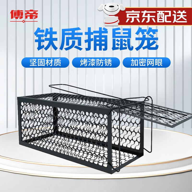 傅帝 抓老鼠笼子 捕鼠笼铁质抓老鼠笼耗子诱捕器灭鼠神器 24×11.