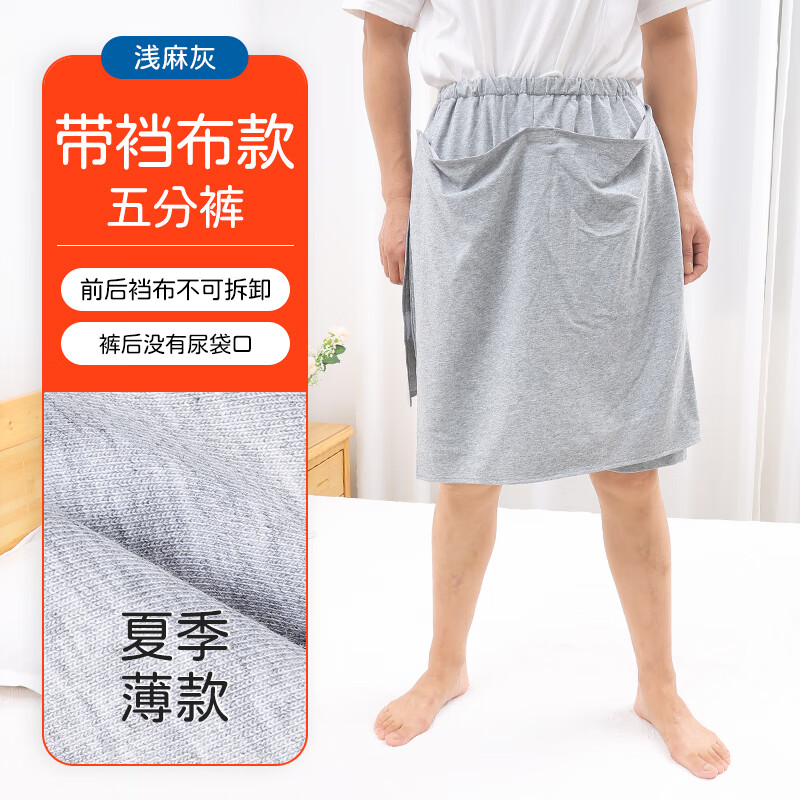 失禁病人开裆裤老人专用裤子方便穿脱家居裤 灰色-五分裤-前后挡布 不
