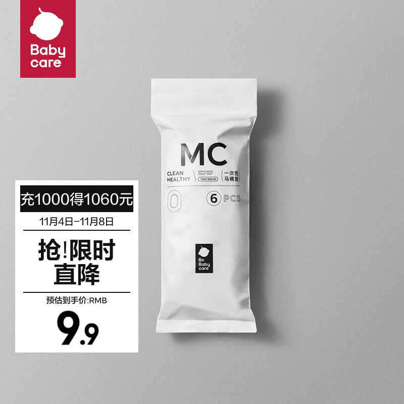 bc babycare一次性马桶垫产妇旅行孕产妇坐便器垫纸防水便携 6片装-1包【一次性马桶垫】高性价比高么？