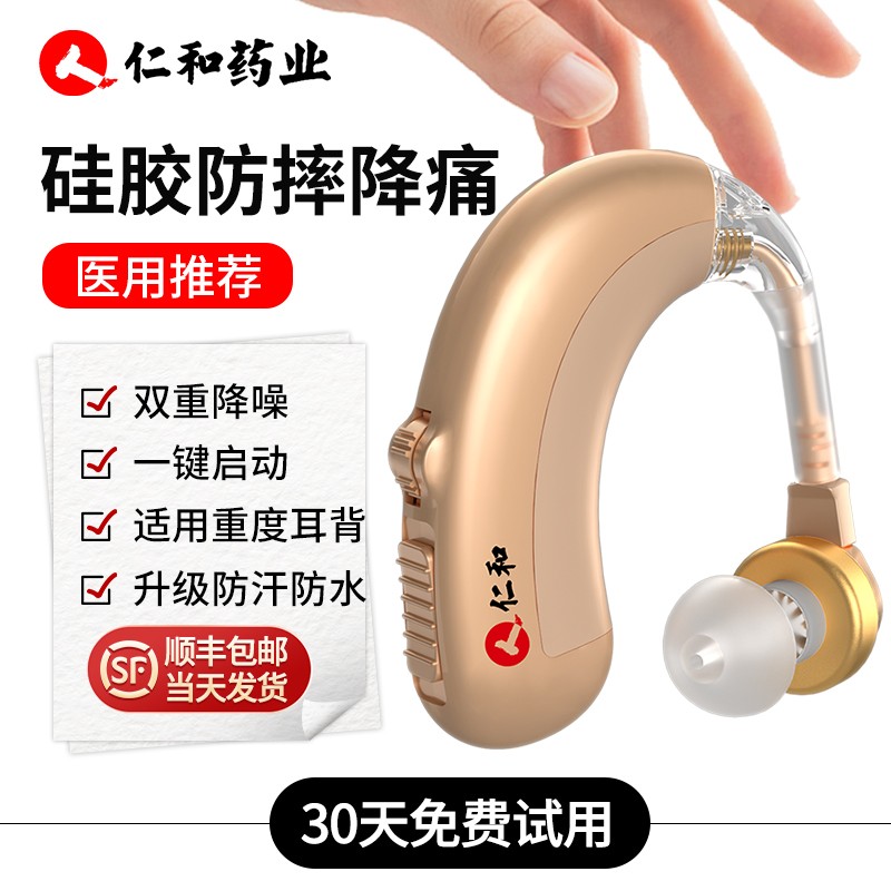 老年人助听器选购推荐:仁和助听器老人专用耳聋耳背无线中老年人声音放大器充电耳机