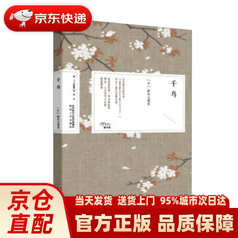 【新华正版图书】千鸟