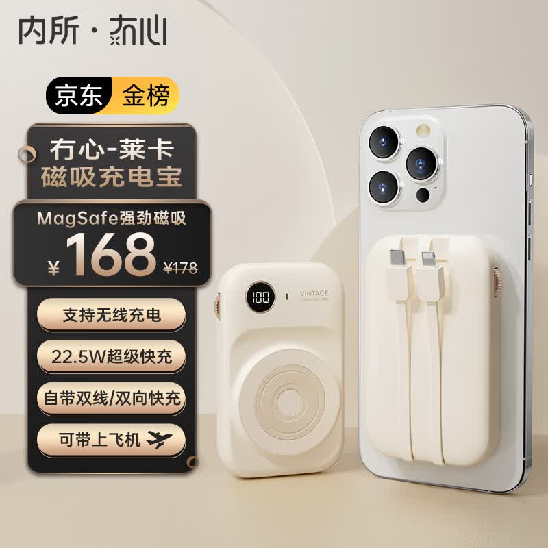 冇心莱卡 Magsafe磁吸无线充电宝22.5W超级快充10000毫安时复古移动电源PD20W自带线 适用苹果安卓小米华为使用感如何?