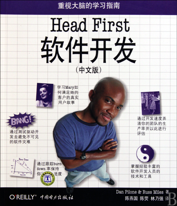 Head First软件开发(中文版)