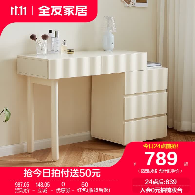 全友【迷瞪直播】129519梳妆台奶油风伸缩化妆桌大容量储物 【白色|可伸缩】单妆台怎么看?