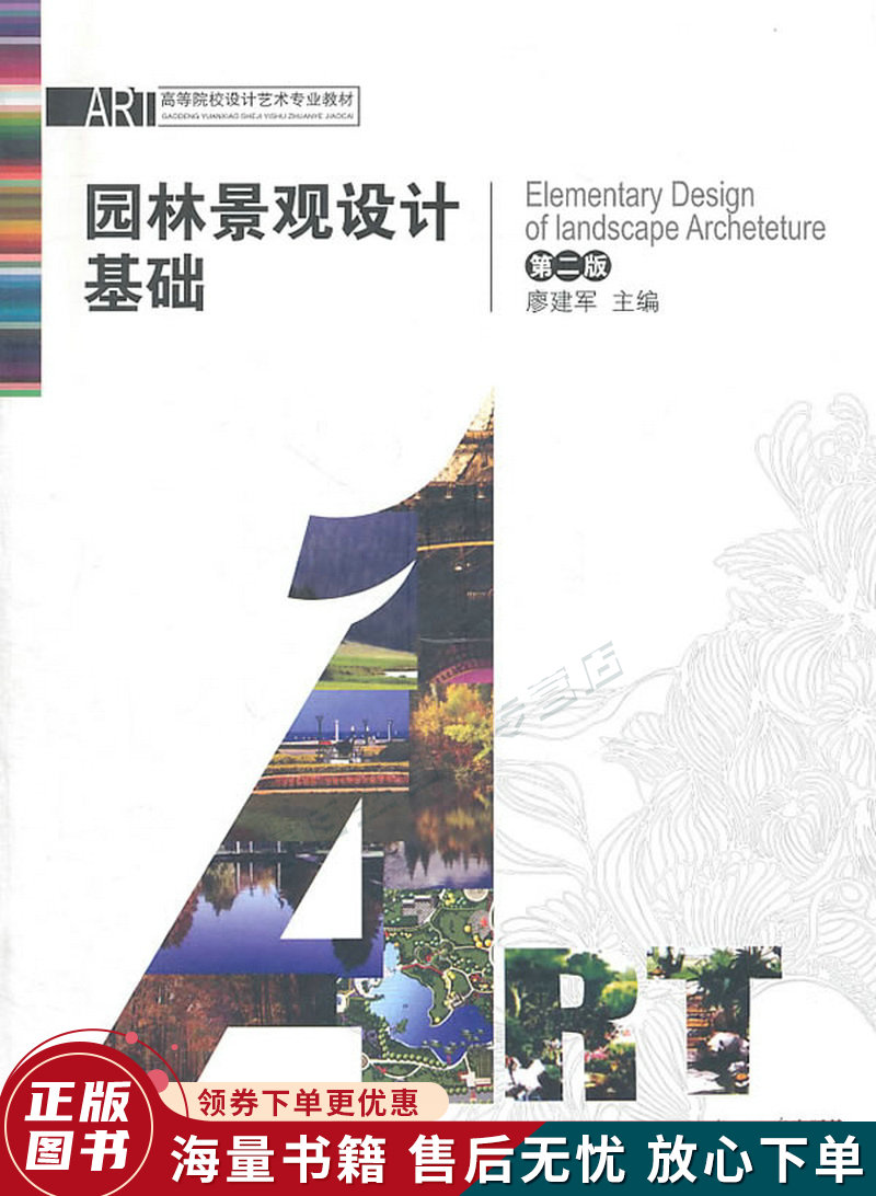 园林景观设计基础
