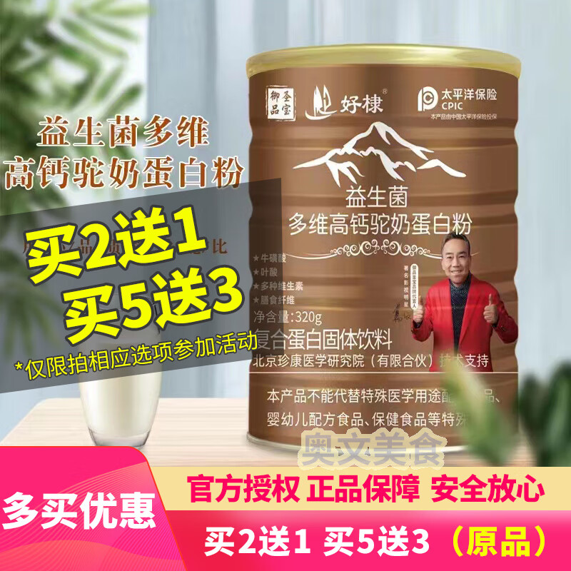 御品圣宝 好棣益生菌多维高钙驼奶蛋白粉320g 复合蛋白固体饮料 *1罐