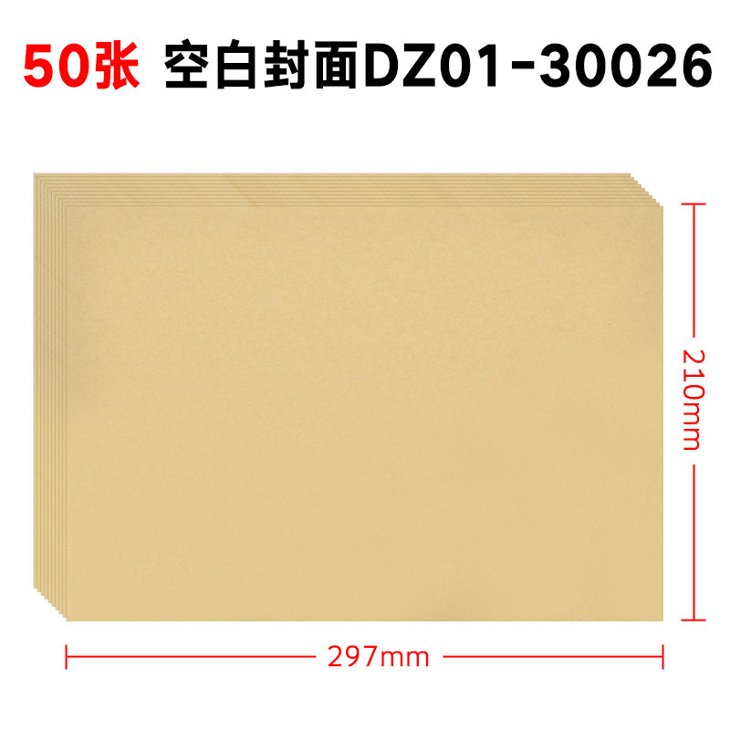 a4空白封面增票多种规格牛皮纸封皮账皮文件档案皮账簿封皮财务会 210