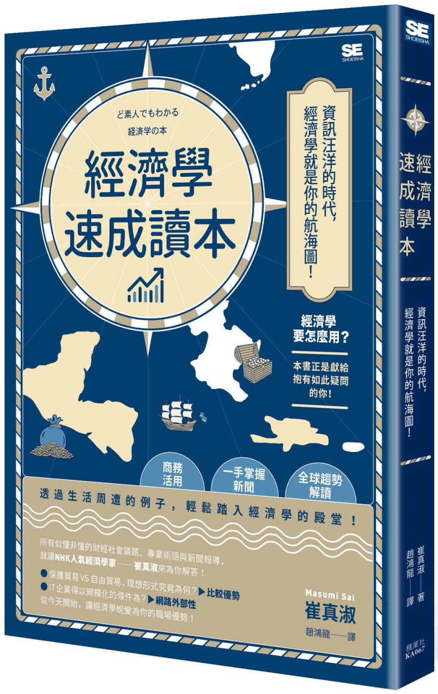 预售 崔真淑经济学速成读本枫叶社文化