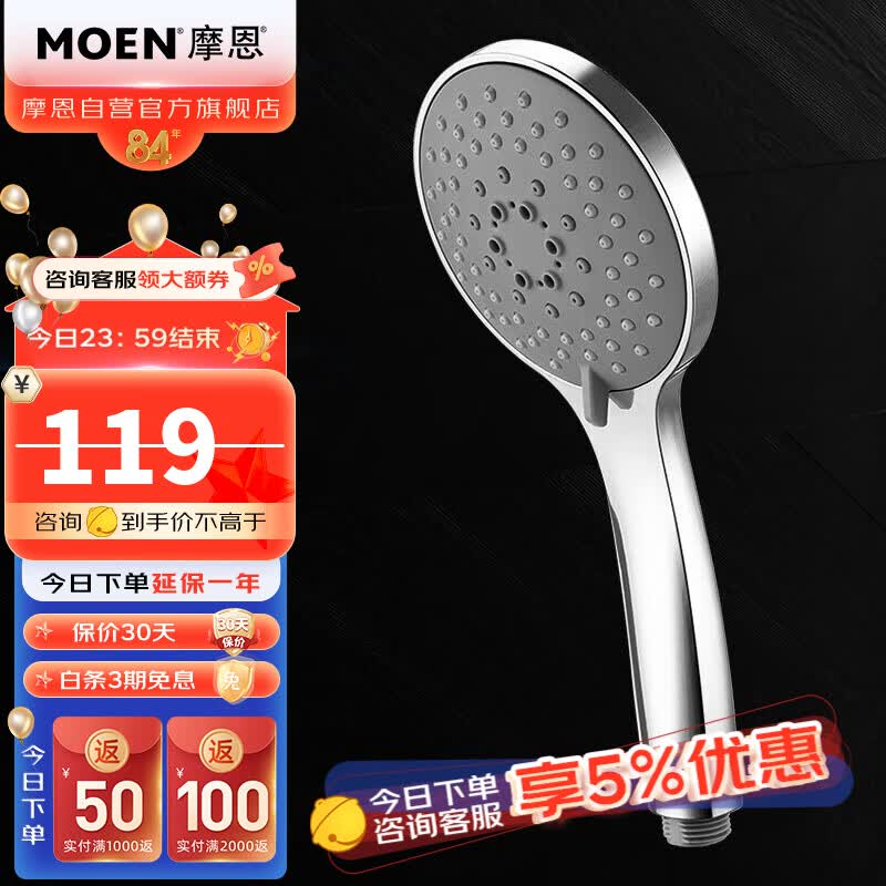 摩恩（MOEN）手持淋浴花洒喷头大面板莲蓬头淋浴头超薄节水五功能HH5001属于什么档次？