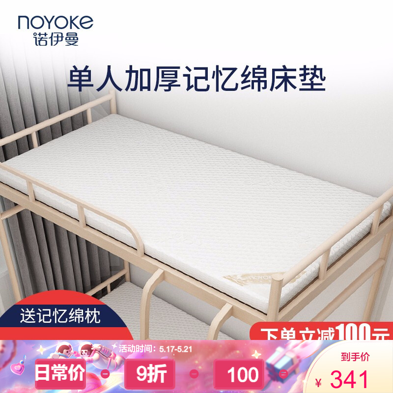 诺伊曼（noyoke）单人床垫加厚记忆棉床垫床褥学生宿舍上铺下铺榻榻米床垫可折叠舒适0.9米海绵床垫 宿舍床垫（0.9m*1.9m*5CM厚）