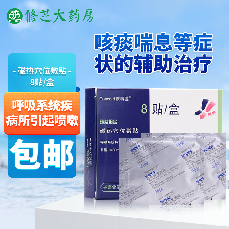 瑞芬坦定磁热穴位敷贴——价格历史走势和销量趋势分析