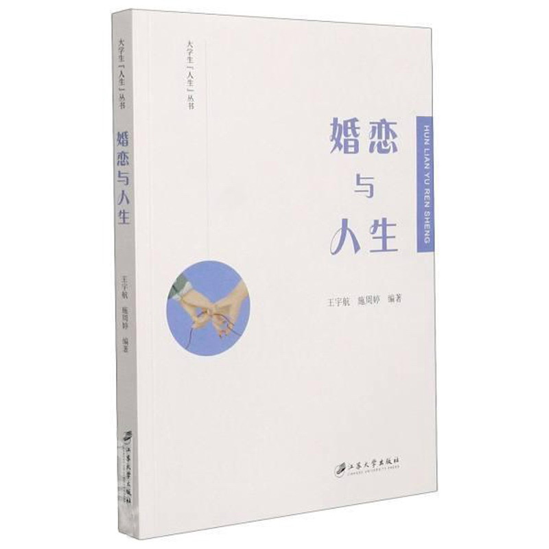 婚恋与人生