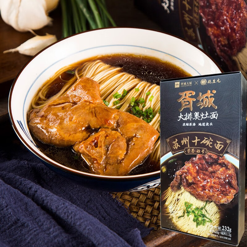 乾生元胥城大厦焖肉奥灶面 苏式奥灶面 苏州特产 汤面风味 女神节 【3
