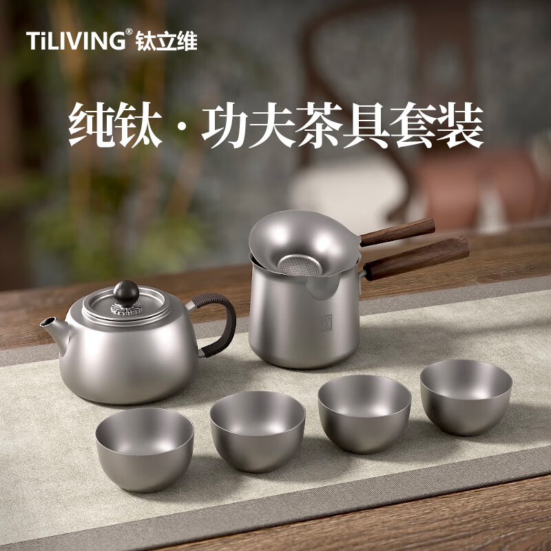 TILIVING钛立维纯钛泡茶壶具户外旅行功夫茶具套装(7件套)