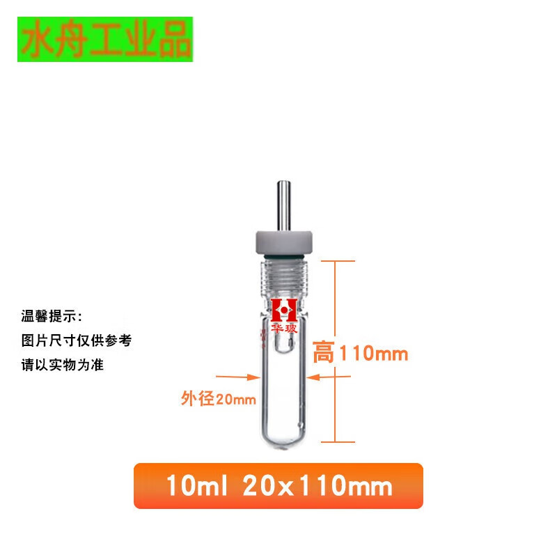 具导气厚壁耐压管  玻璃耐压管 耐压瓶 氨基酸蛋白质真空水解管10