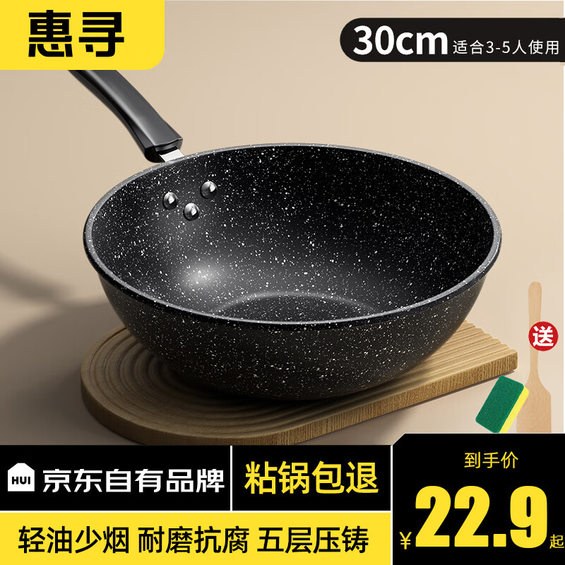 惠寻麦饭石炒锅不粘锅家用平底少油烟炒菜锅燃气电磁炉通用 【无附耳】30cm无盖+木铲+海绵擦怎么样,好用不?