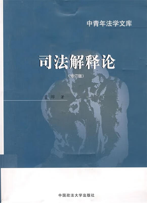 司法解释论【精选】