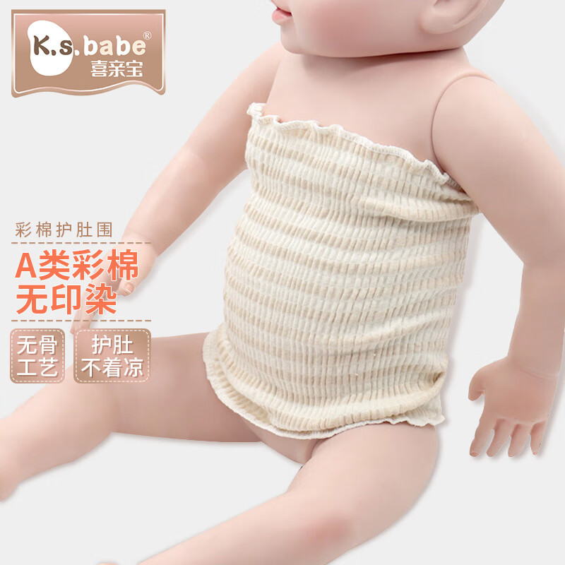 喜亲宝婴儿肚围腹围宝宝肚兜新生儿护肚脐带防着凉2条装24*17cm彩棉