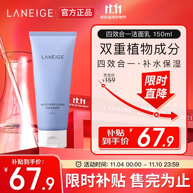 兰芝（LANEIGE）洗面奶4合1卸妆洁面乳150ml ( 去角质 温和深层清洁)礼物送女友高性价比高么？