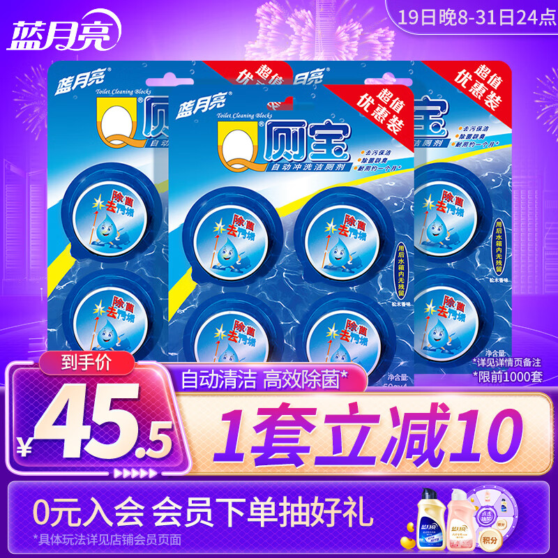 蓝月亮 Q厕宝 50g*12（松木香型） 洁厕灵 洁厕宝  蓝泡泡 马桶清洁剂 怎么样,好用不?