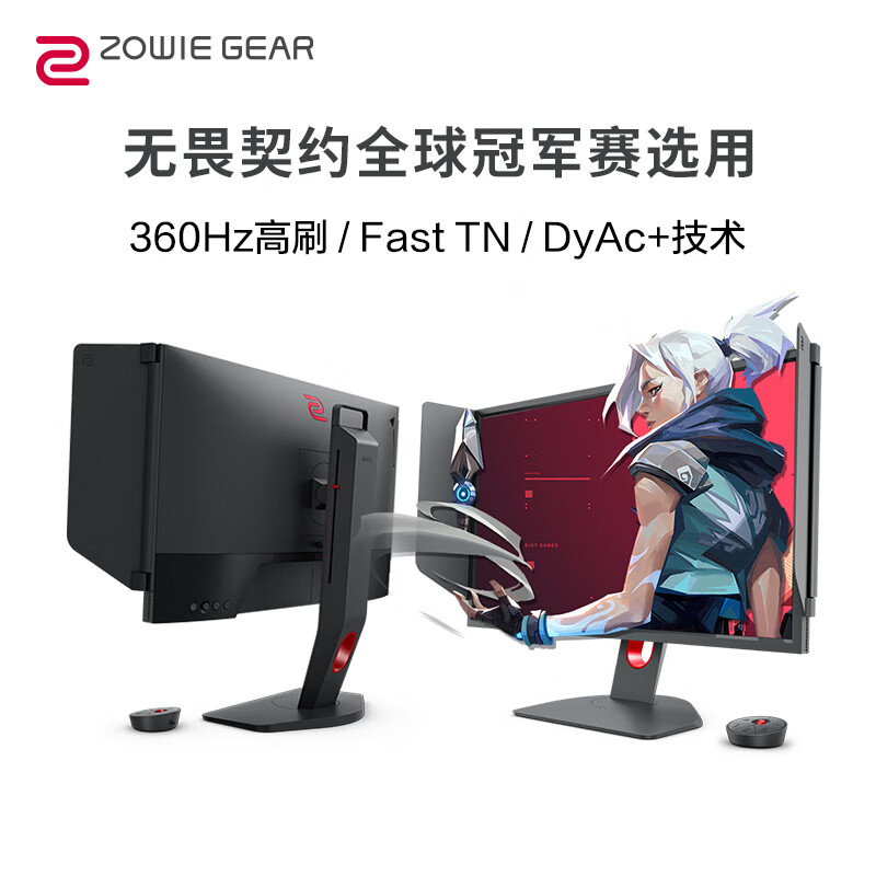 ZOWIE 卓威 24.5英寸 360Hz 电竞显示器 FastTN 游戏显示屏 DyAc+技术 旋转升降 电脑显示器 XL2566K