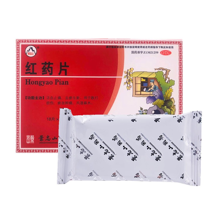 景忠山 红药片36片 1盒