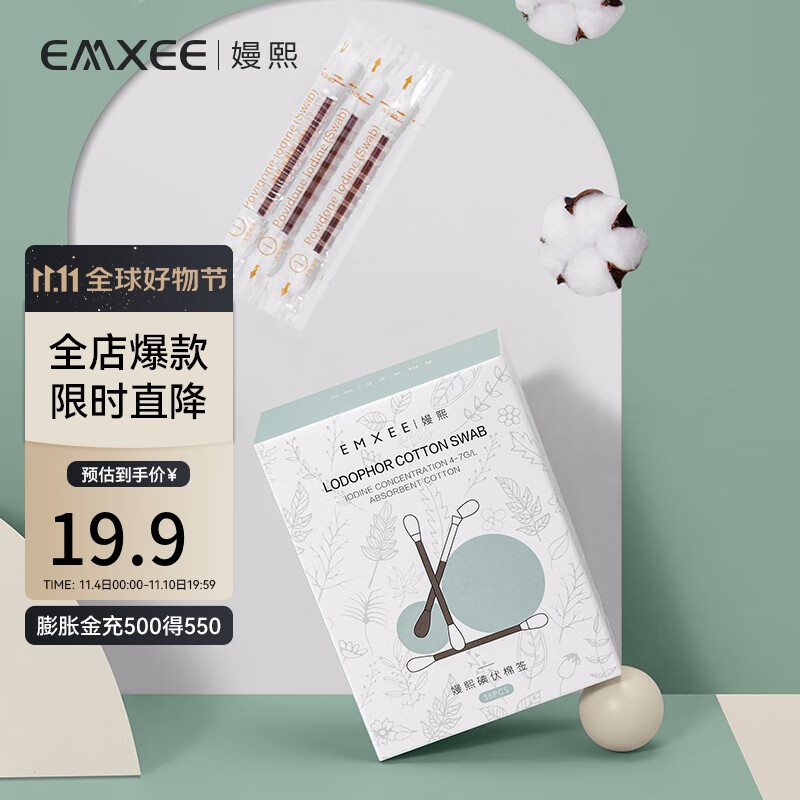 嫚熙一次性新生儿宝宝肚脐带消毒无菌婴儿碘酒棉棒碘伏棉签36支 36支 80mm使用感如何?