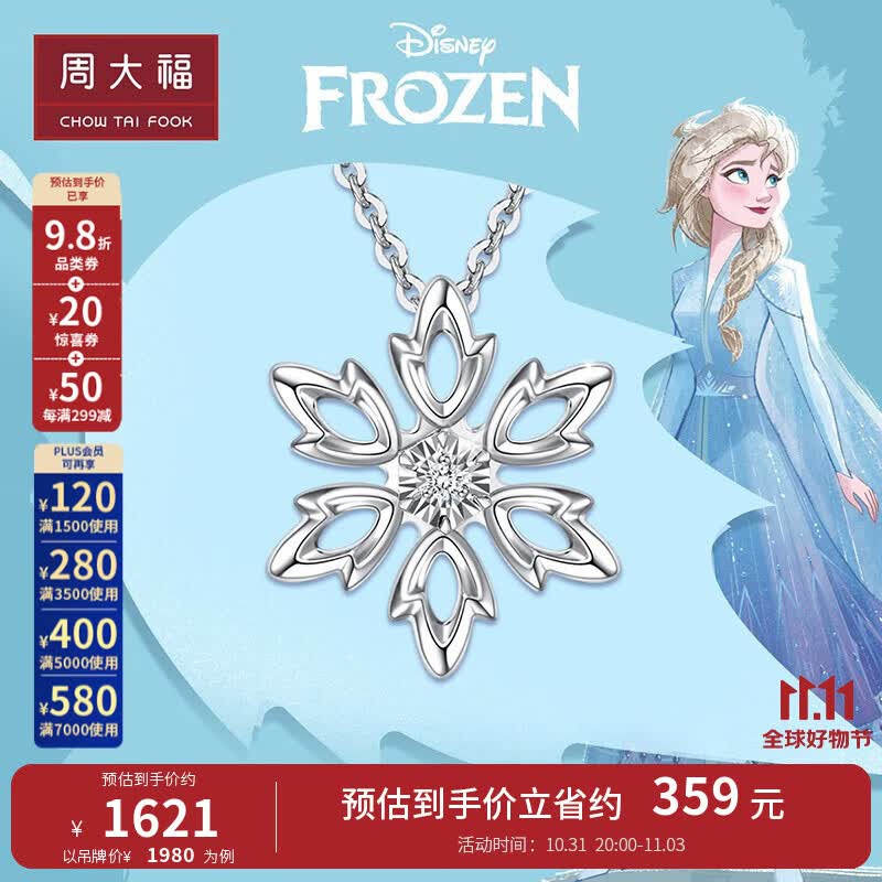 周大福 迪士尼公主系列 冰雪奇缘雪花吊坠铂金 CP1099 ￥1980怎么样,好用不?