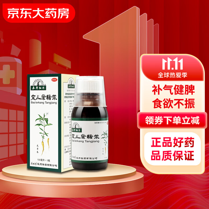 本草纲目 宝儿康糖浆100ml  补气开胃消食渗湿止泻用于小儿脾胃虚弱