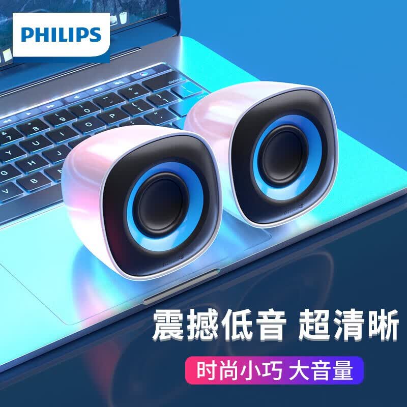 飞利浦（philips） 电脑音响音箱手机多媒体台式机笔记本小音响低音炮家用桌面迷你小钢炮 白蓝属于什么档次？