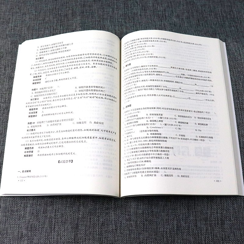 细胞生物学+细胞生物学考研精解详情图