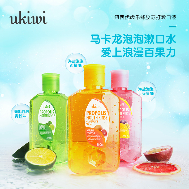 纽西小精灵（ukiwi）优齿乐蜂胶苏打漱口液3瓶装(薄荷青柠300ml+海盐百香果300ml+海盐西柚300ml)