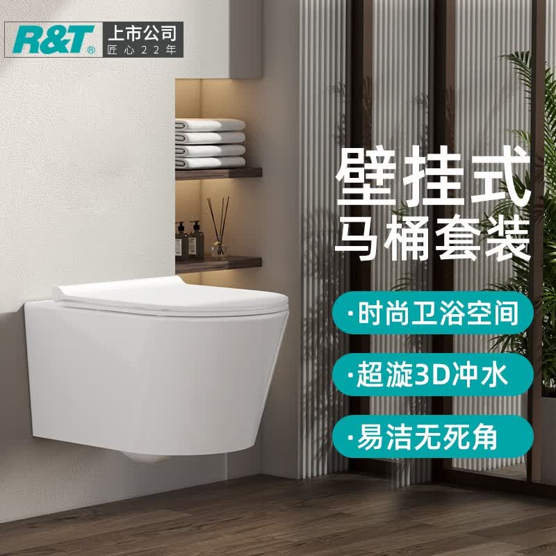 瑞尔特（R&T） 壁挂式马桶坐便器智能分体式坐便器嵌入墙式墙排马桶水箱套装 G3004A+脲醛盖板+超漩式壁挂马桶使用感如何?