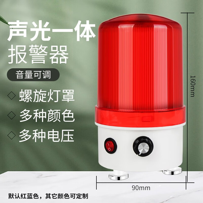 开图 声光报警灯 可调音量警示灯频闪强磁爆闪报警器警示器12V24V220V 强磁款红色 AC220V
