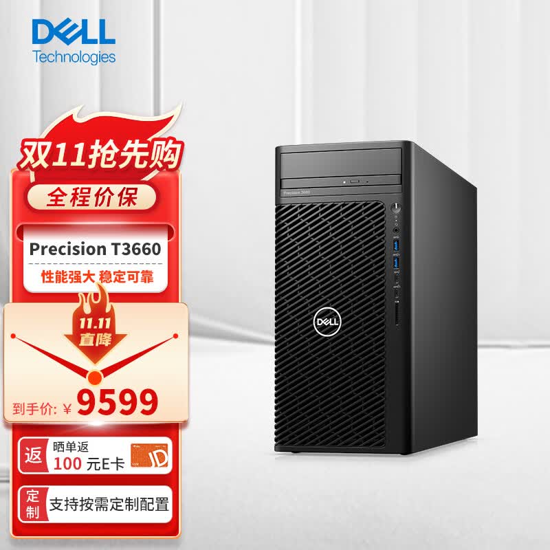 戴尔（DELL）Precision T3660(T3650升级款)图形塔式工作站渲染建模主机i7-12700/32G/256G+2T/T1000/定制怎么看?