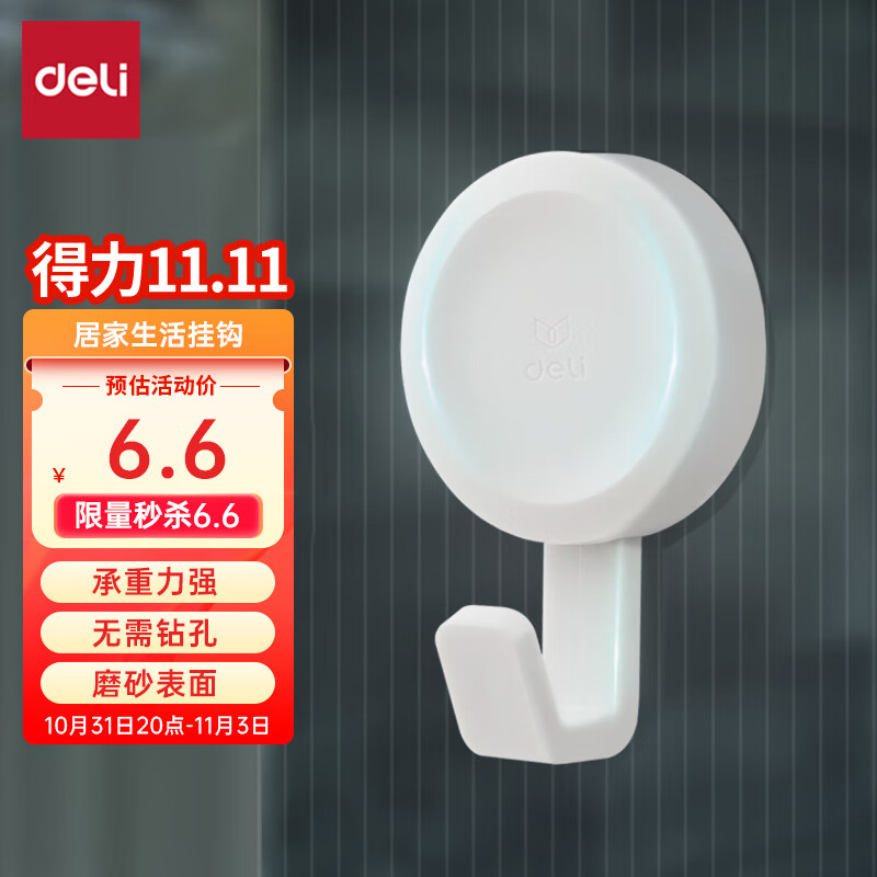 得力（deli）居家生活挂钩 3kg大承重免打孔 浴室挂钩3只/卡 简约风 白色19360使用感如何?
