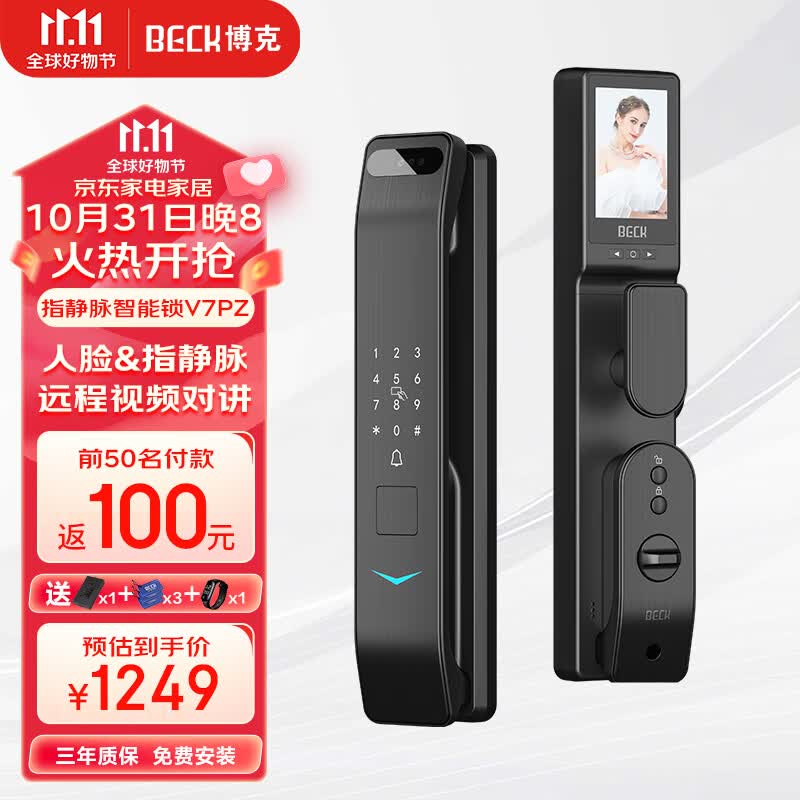 BECK博克BECK指静脉密码锁智能门锁电子锁智能锁3D人脸识别大屏猫眼V7PZ怎么样,好用不?
