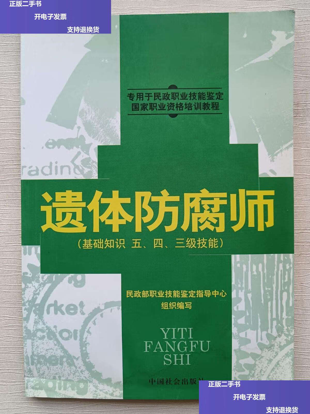 【二手9成新】遗体防腐师 /陆章灏 中国社会