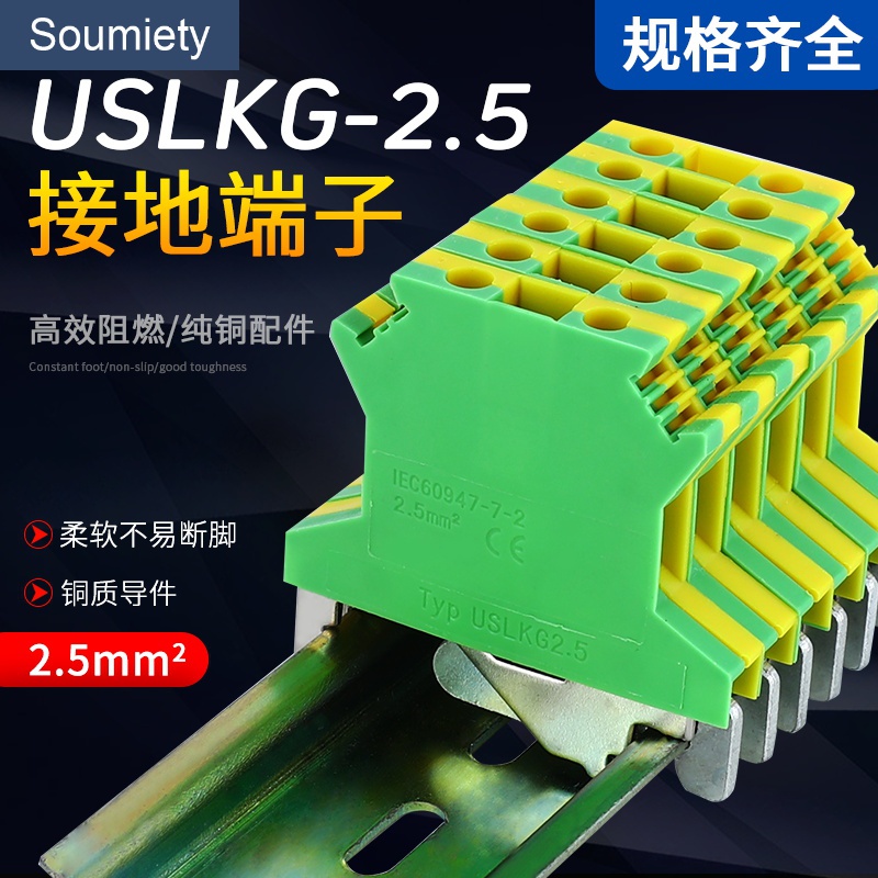 uslkg-2.5接地接线试验端子排黄绿色导轨接地排uk接地端子2.