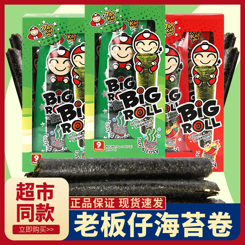 老板仔（Tao Kae Noi）泰国进口27g海苔卷儿童烤紫菜即食海苔脆好丽友原味零食 【经典原味27g】4盒