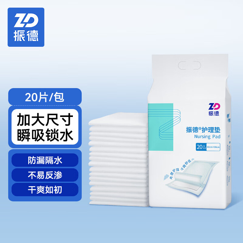 振德（ZHENDE）成人护理垫60*90cm老人产妇日用一次性产褥垫床垫防漏隔尿护理垫 