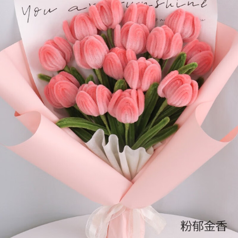 右客手工diy扭扭棒花束郁金香自制虞美人花材料包编织捧花送女友礼物