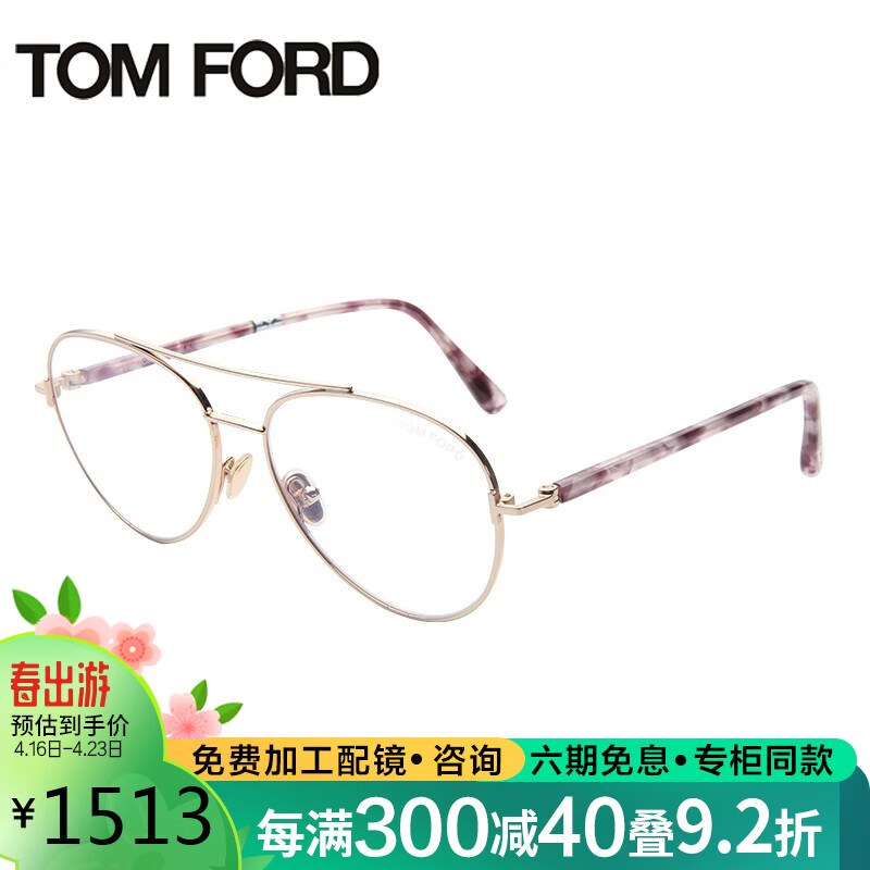 汤姆.福特（TOM FORD）近视眼镜防蓝光男女款玳瑁色镜框粉玳瑁色镜腿光学眼镜架眼镜框5684B 28A 55MM