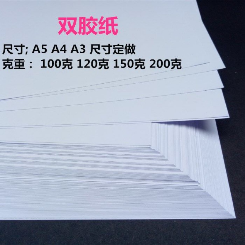 仓梵 ()100克120克150g克白卡双胶纸a4a3加厚打印纸封面纸画画纸 双胶