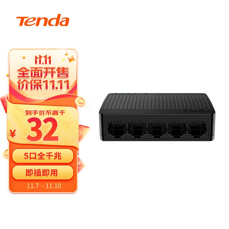 腾达（Tenda）SG105 5口千兆交换机 4口家用宿舍交换器 监控网络网线分线器 分流器 兼容百兆怎么样,好用不?