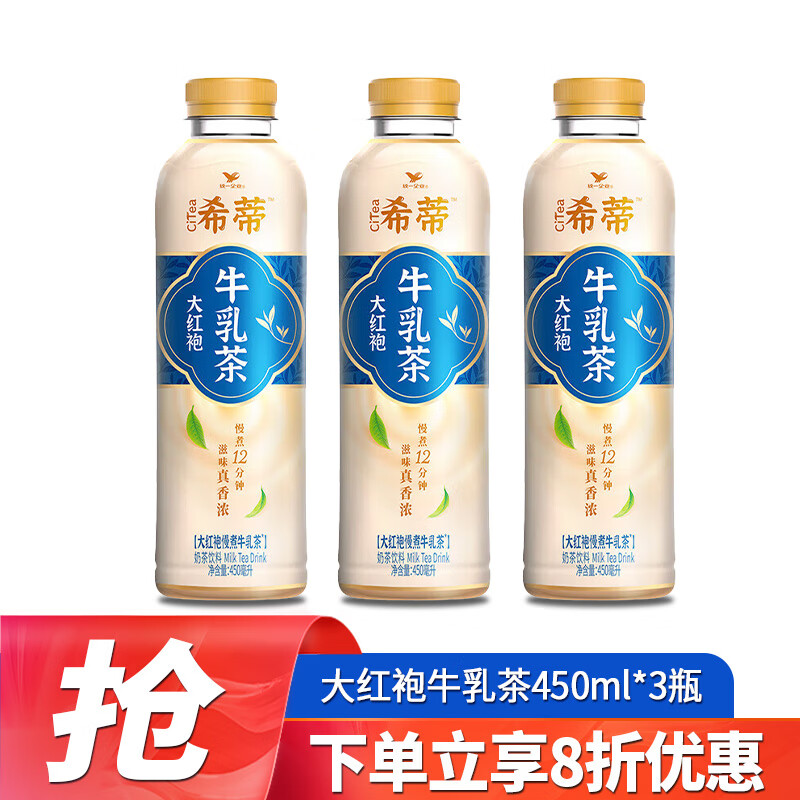 统一希蒂牛乳茶450ml*15瓶整箱奶茶饮料慢煮牛乳茶滋味大红袍玫瑰味 450mL 3瓶 大红袍牛乳茶